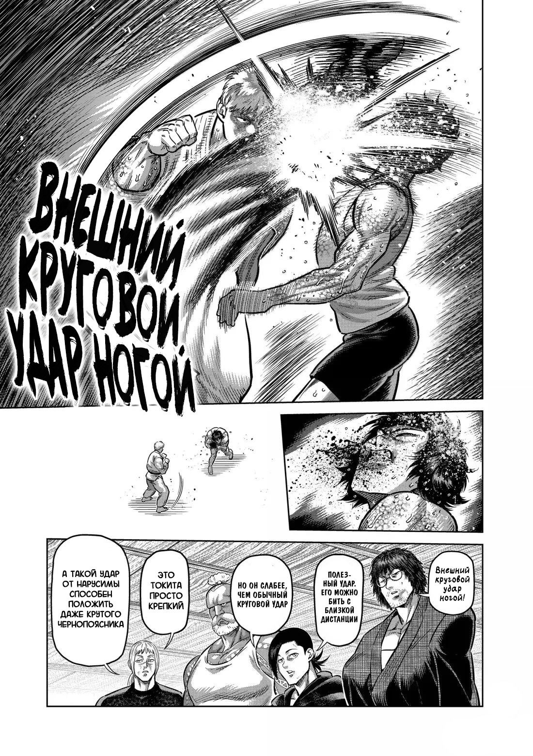 Манга Кэнган Омега - Глава 300 Страница 7