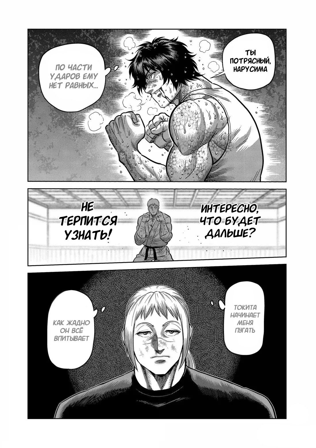 Манга Кэнган Омега - Глава 300 Страница 9