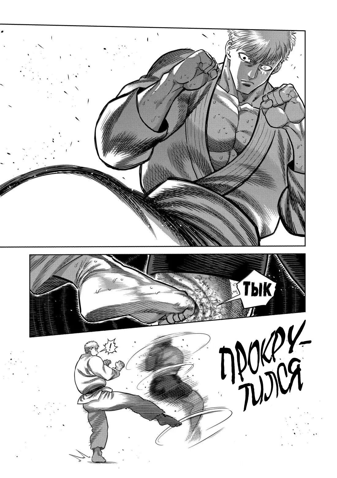 Манга Кэнган Омега - Глава 300 Страница 13