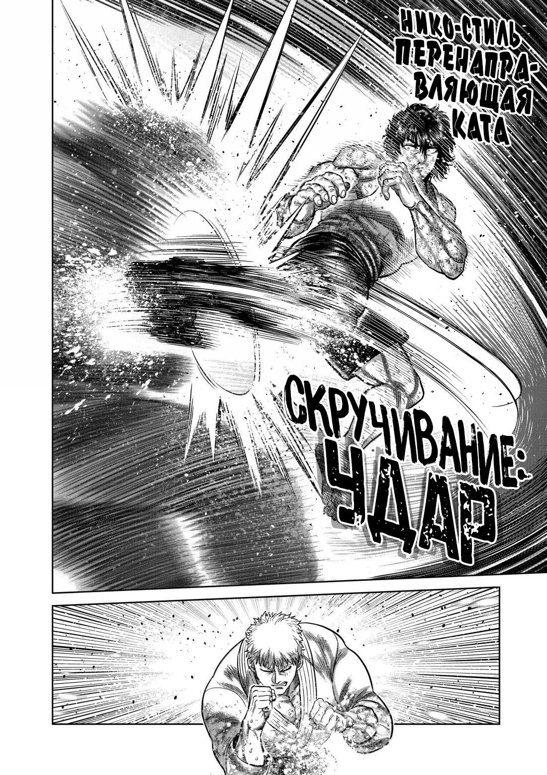 Манга Кэнган Омега - Глава 300 Страница 14