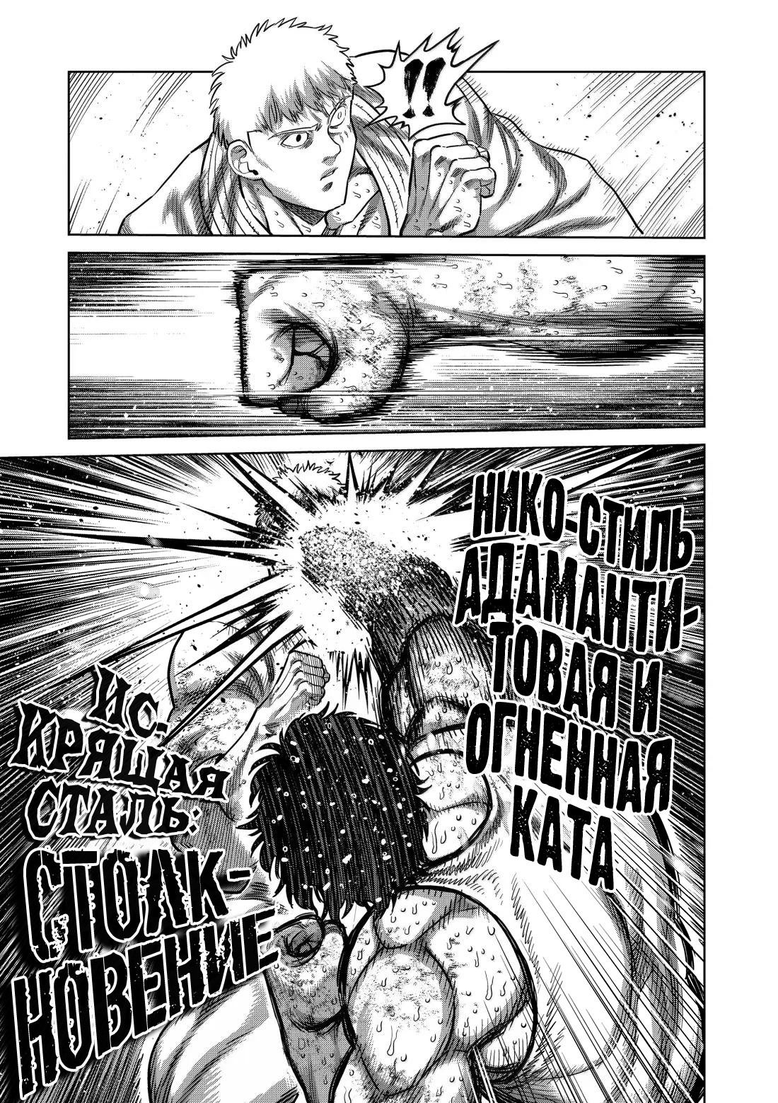 Манга Кэнган Омега - Глава 300 Страница 15