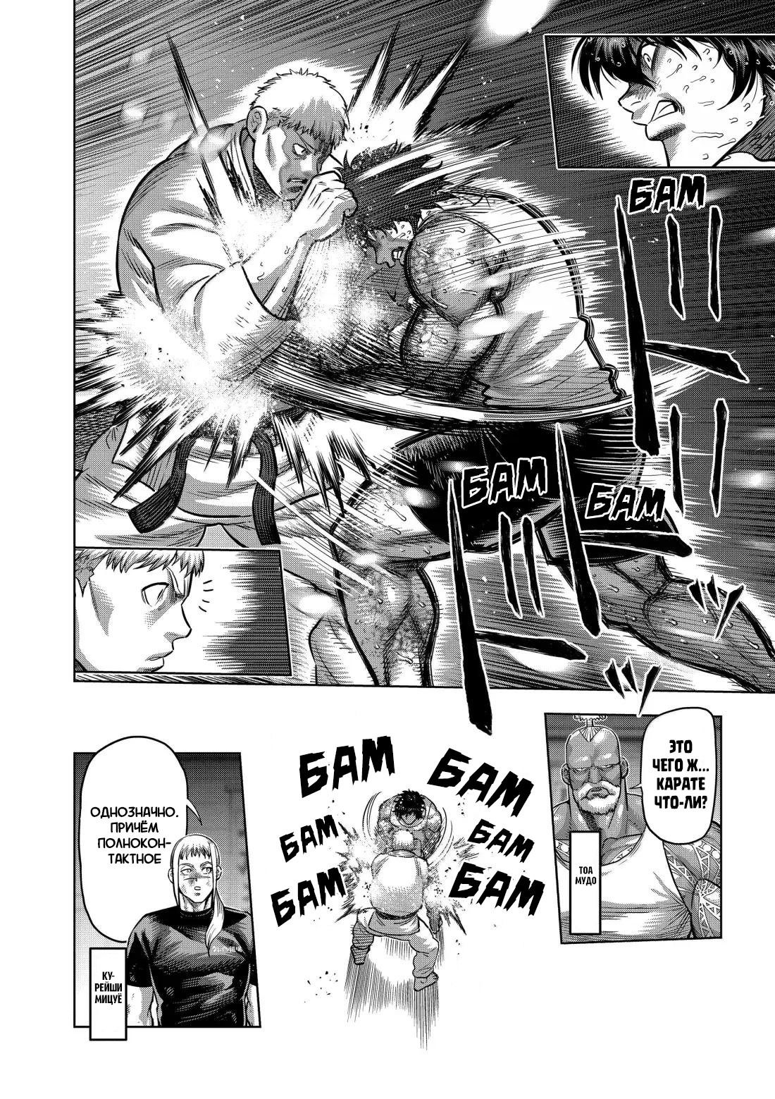 Манга Кэнган Омега - Глава 300 Страница 4