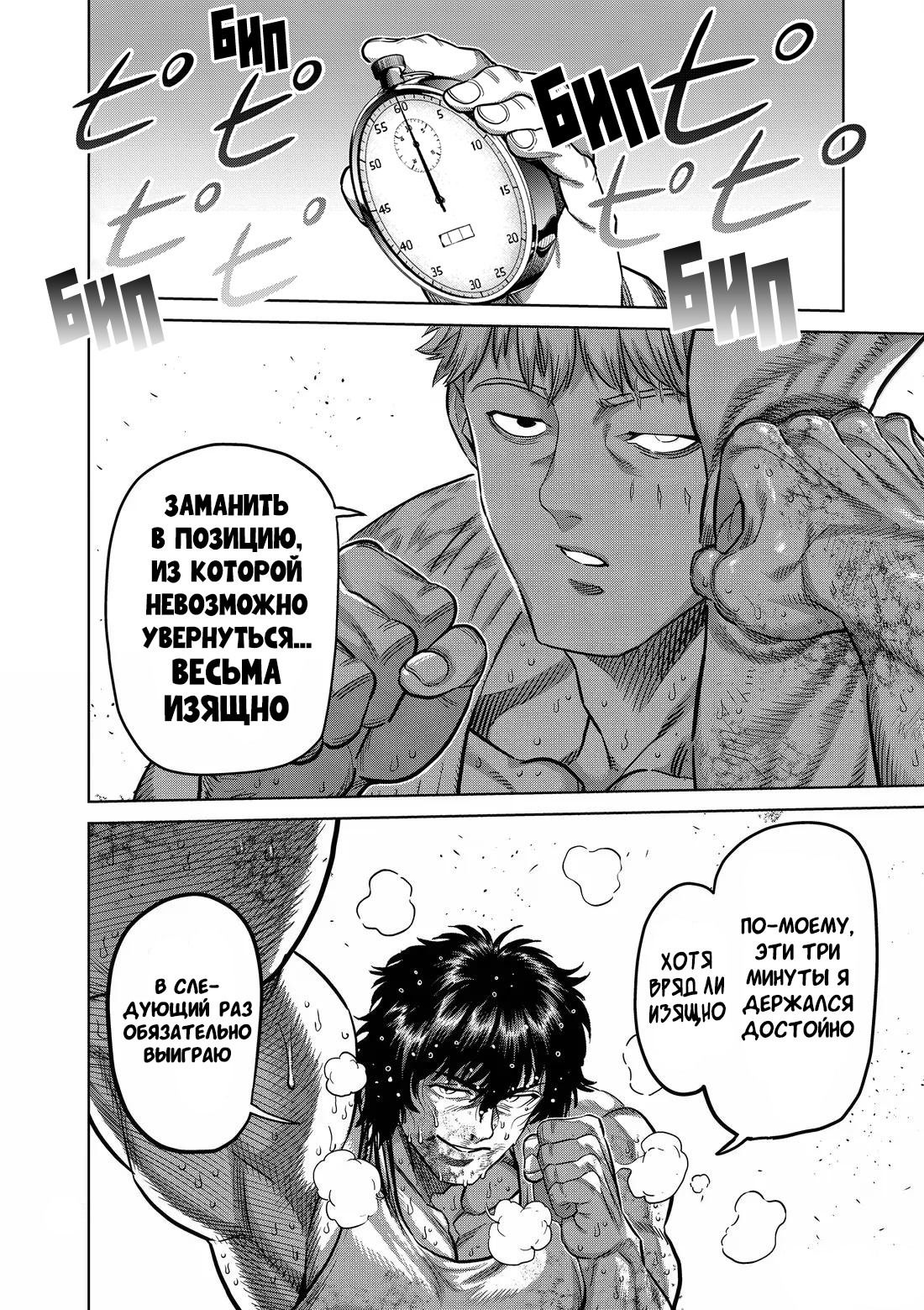 Манга Кэнган Омега - Глава 300 Страница 16