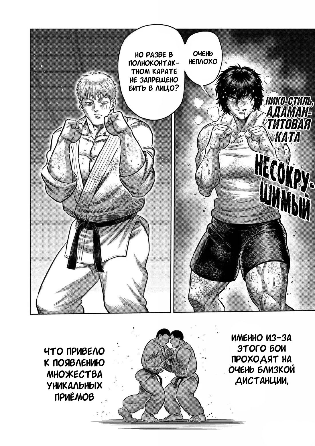 Манга Кэнган Омега - Глава 300 Страница 8