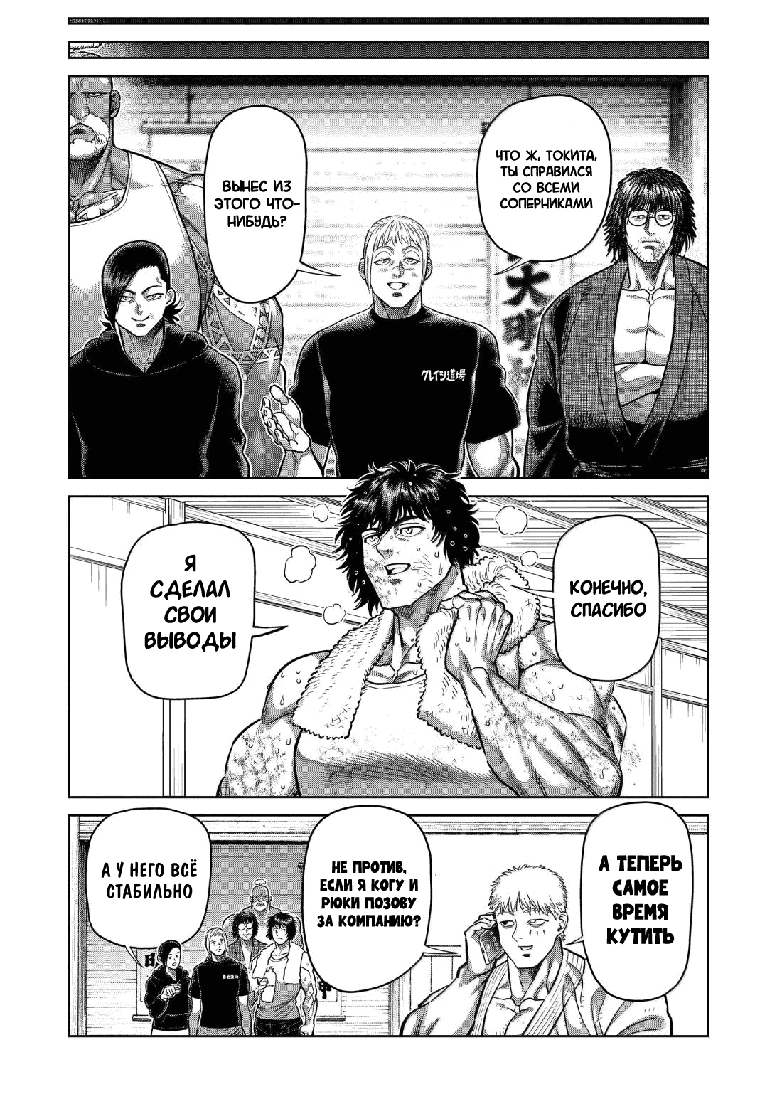 Манга Кэнган Омега - Глава 300 Страница 17