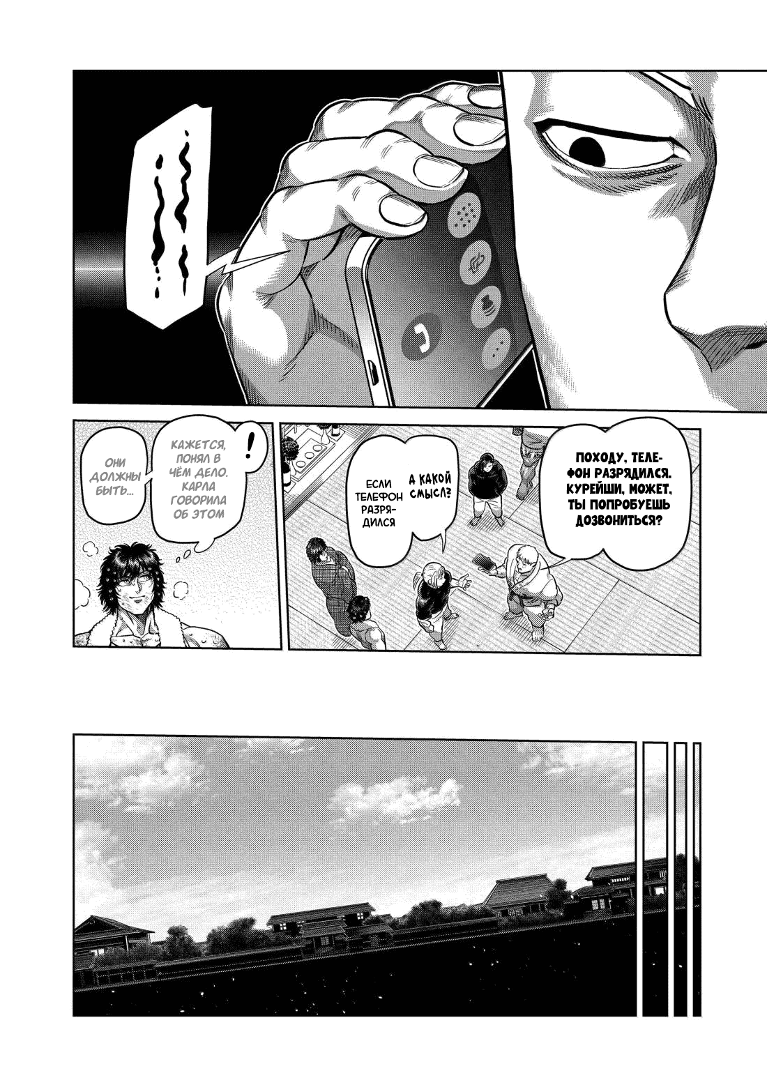 Манга Кэнган Омега - Глава 300 Страница 18