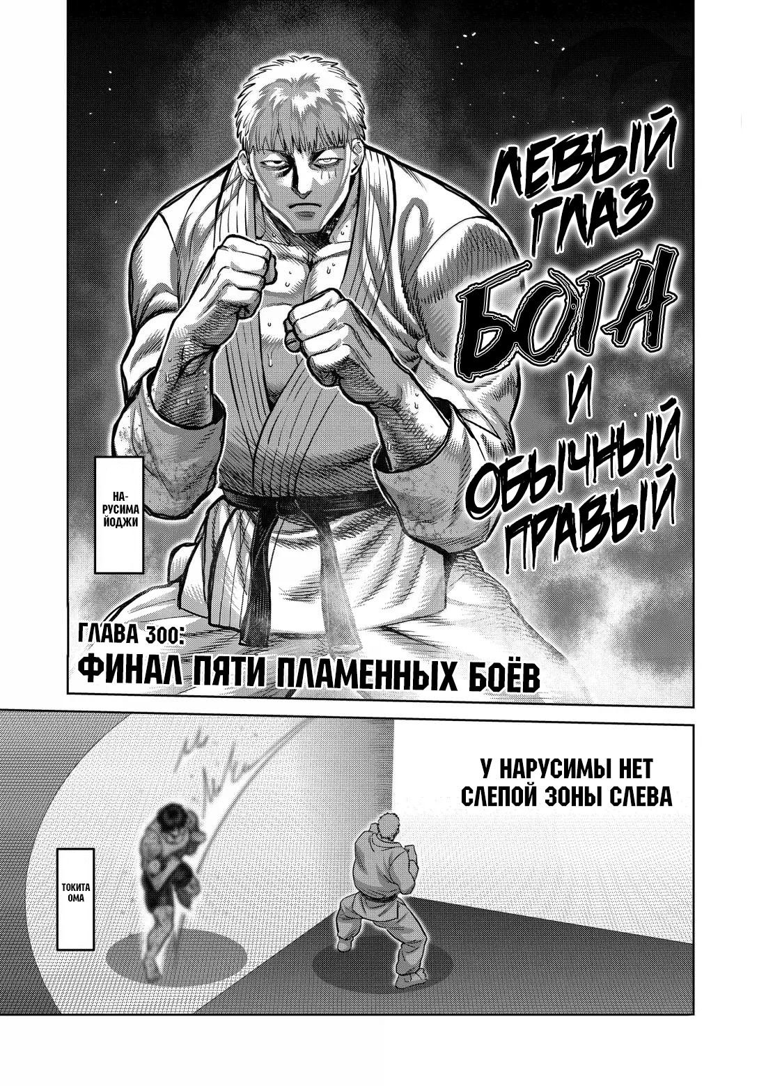 Манга Кэнган Омега - Глава 300 Страница 1