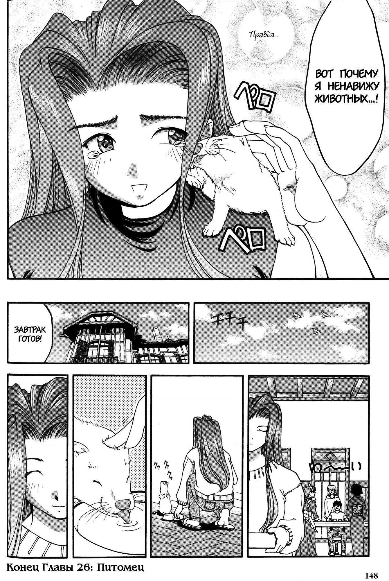 Манга Темнее, чем индиго - Глава 26 Страница 20