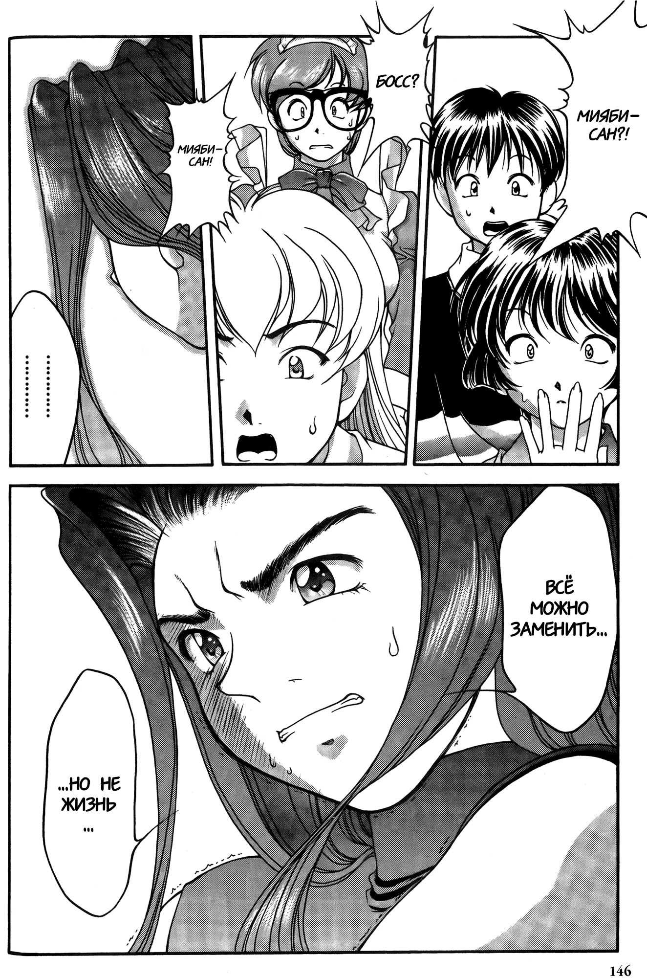 Манга Темнее, чем индиго - Глава 26 Страница 18