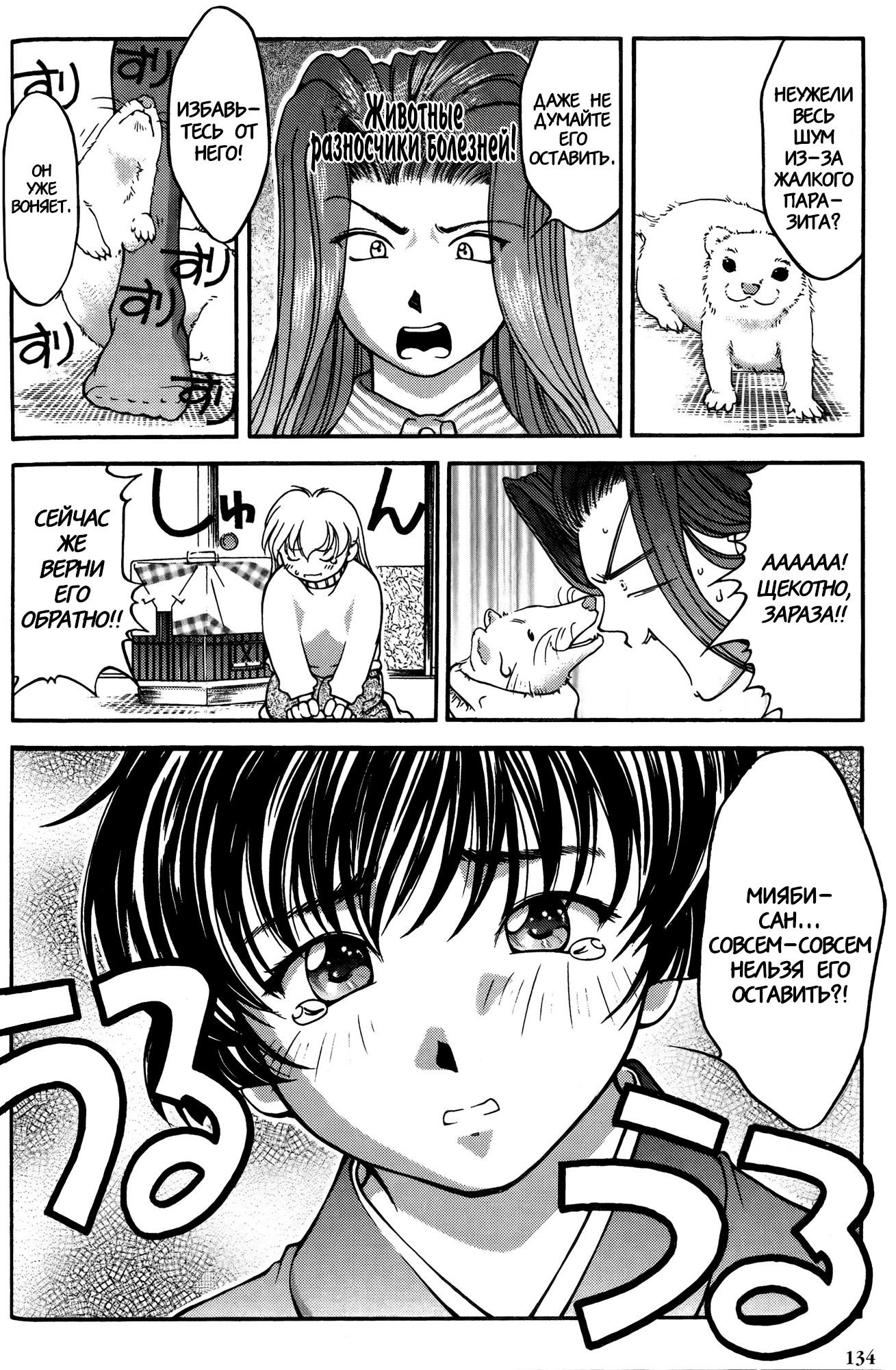 Манга Темнее, чем индиго - Глава 26 Страница 6