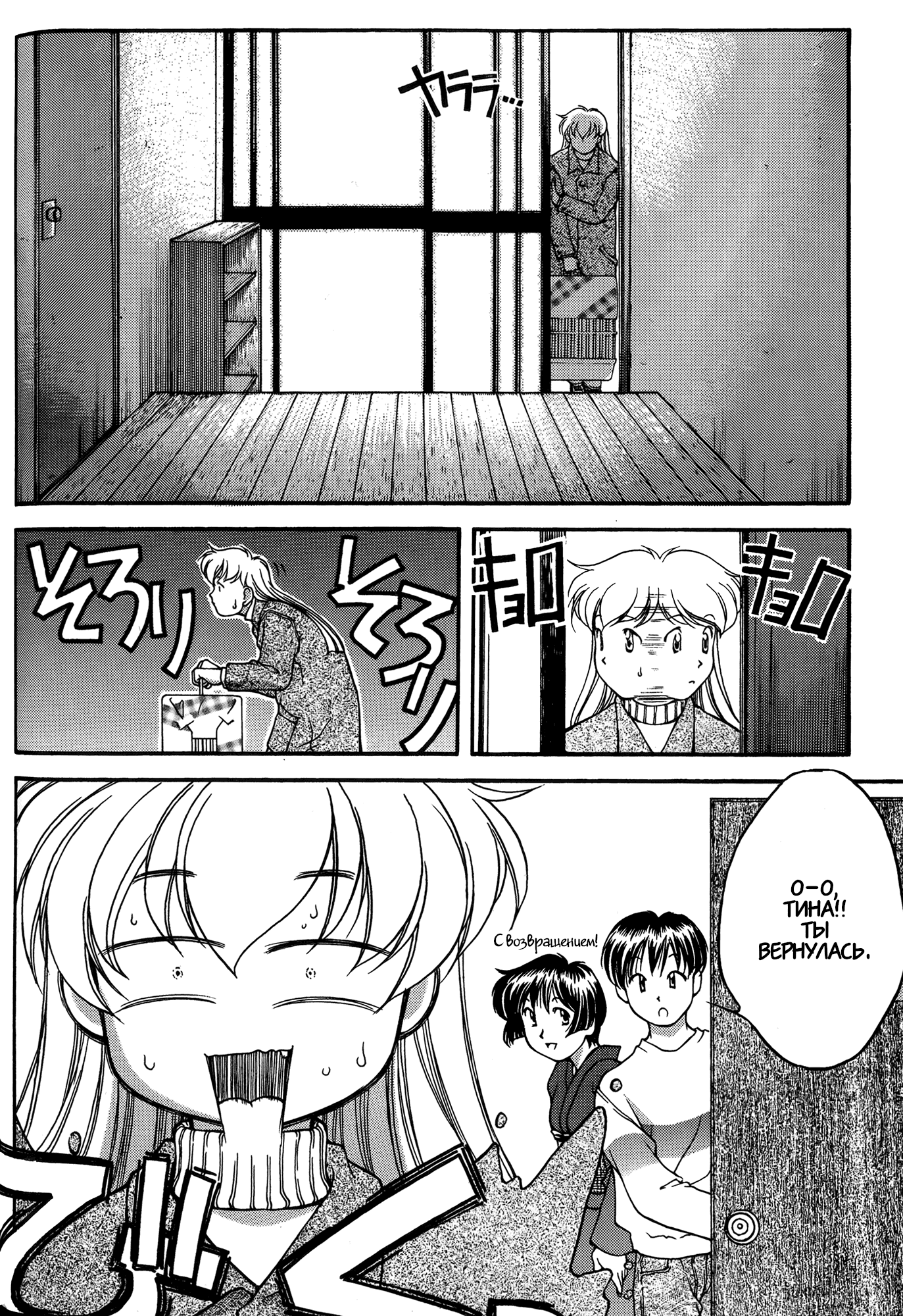 Манга Темнее, чем индиго - Глава 26 Страница 2