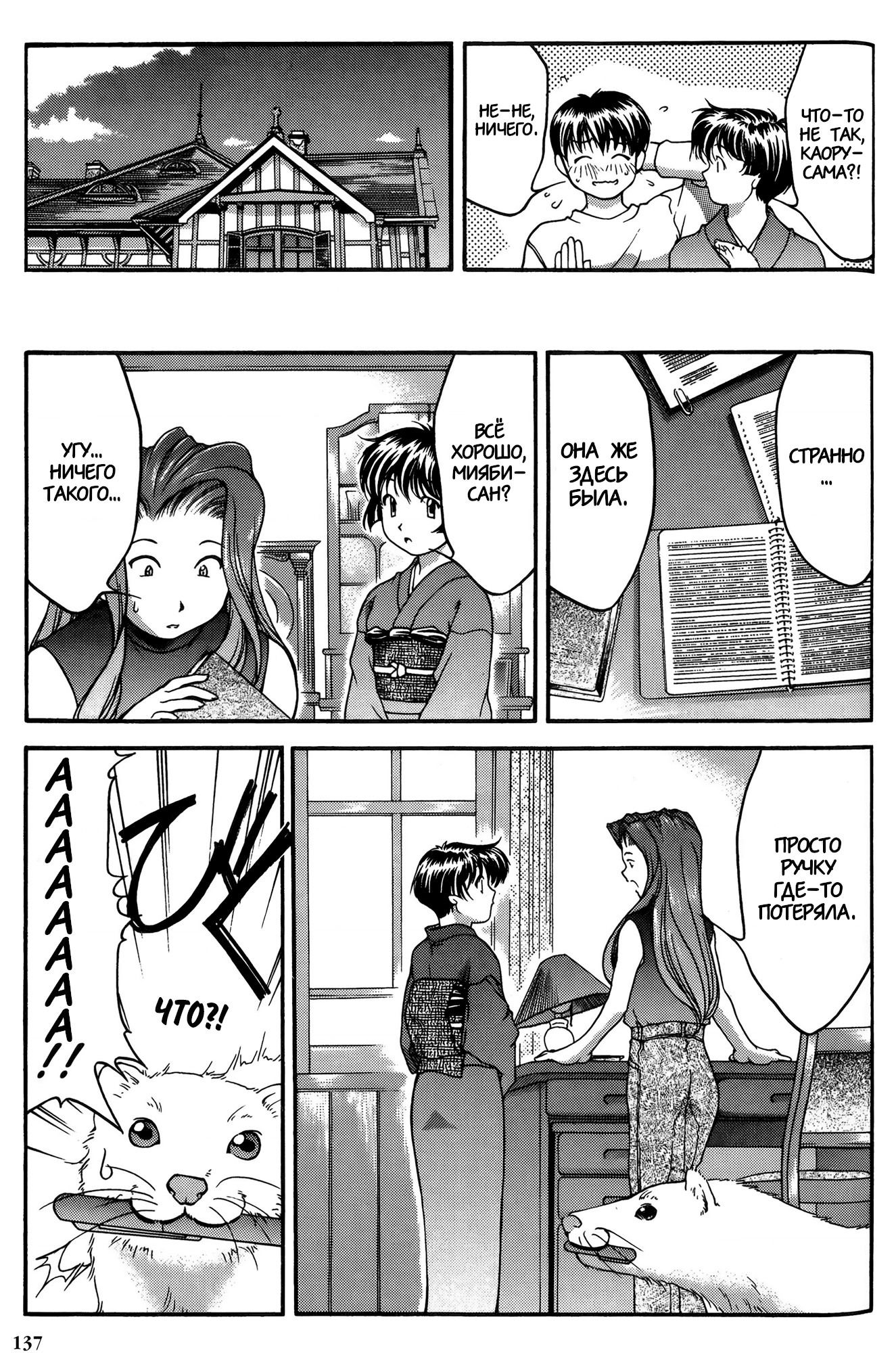 Манга Темнее, чем индиго - Глава 26 Страница 9