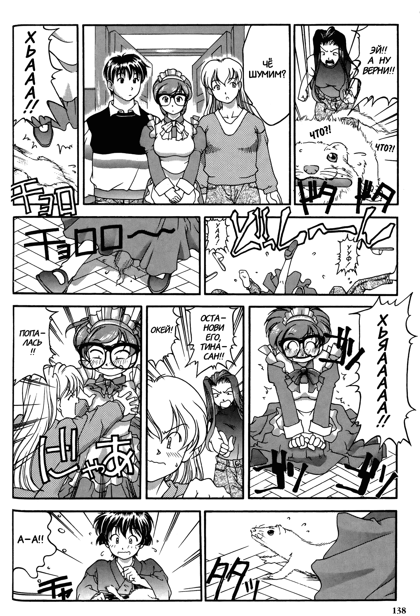 Манга Темнее, чем индиго - Глава 26 Страница 10