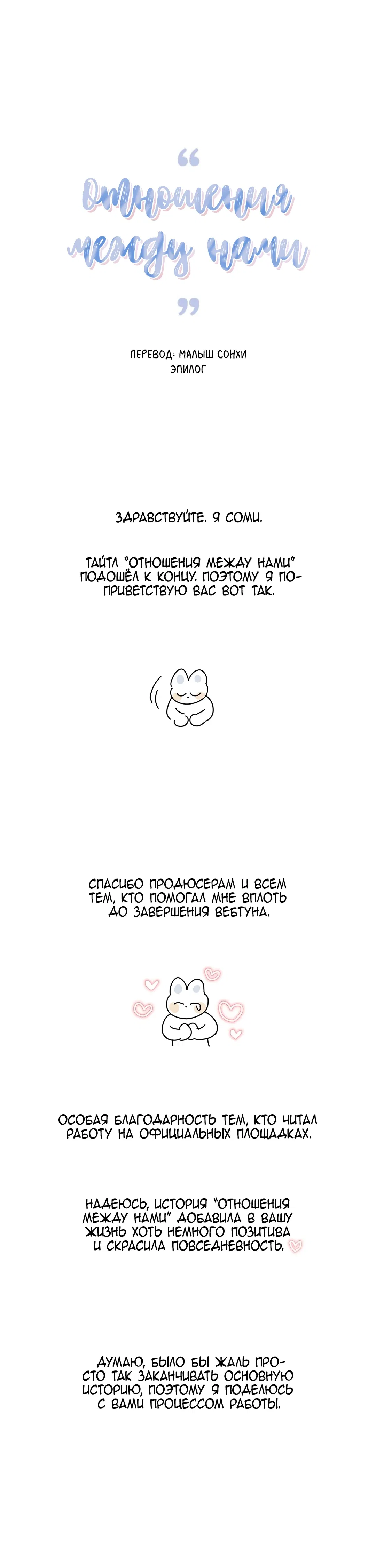 Манга Отношения между нами - Глава 16 Страница 1