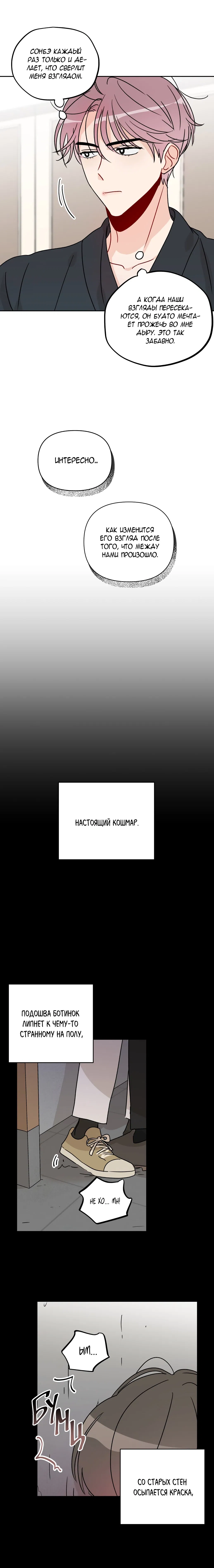 Манга Отношения между нами - Глава 3 Страница 6
