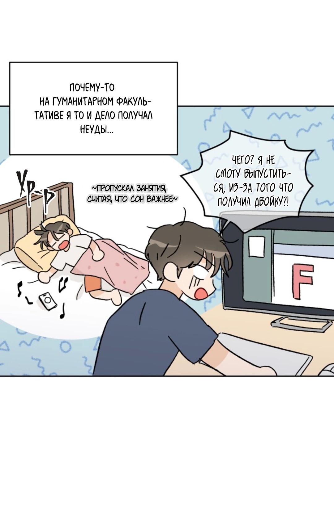Манга Отношения между нами - Глава 1 Страница 20