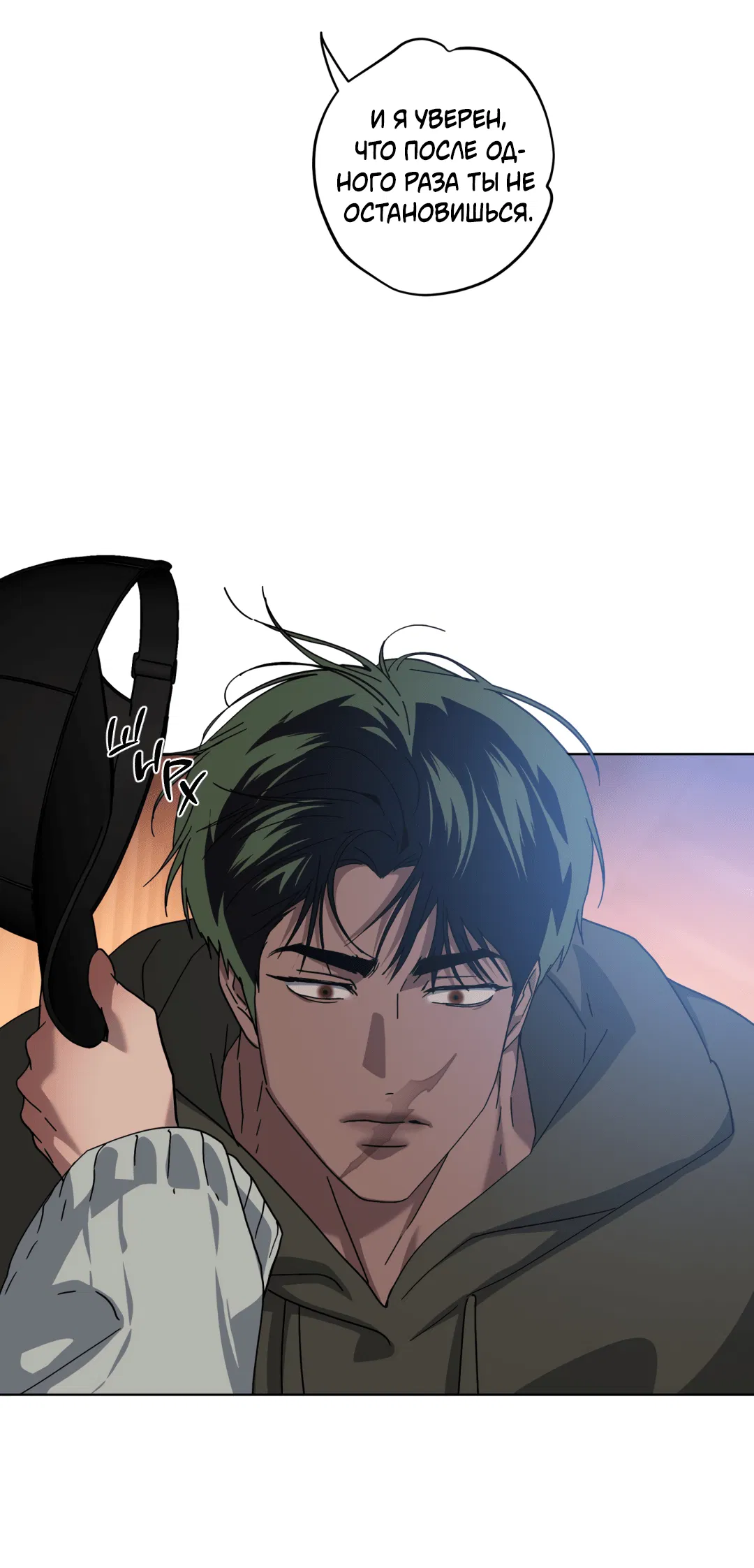 Манга В глубине - Глава 60 Страница 8