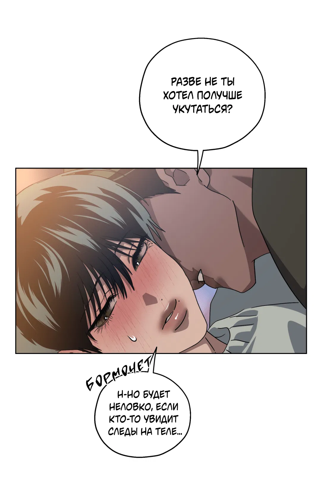 Манга В глубине - Глава 60 Страница 12