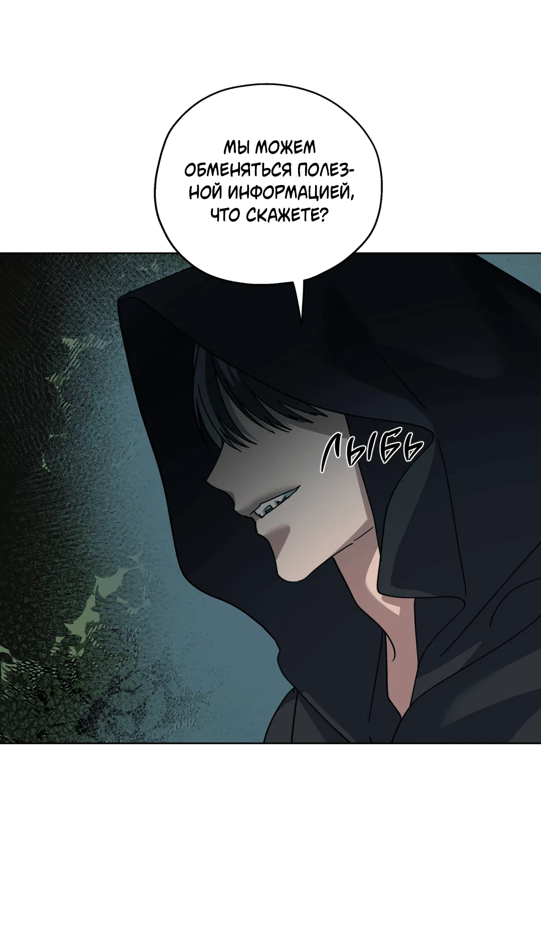 Манга В глубине - Глава 60 Страница 65