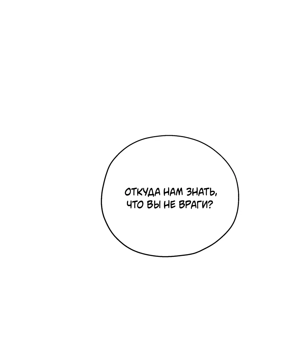 Манга В глубине - Глава 60 Страница 68