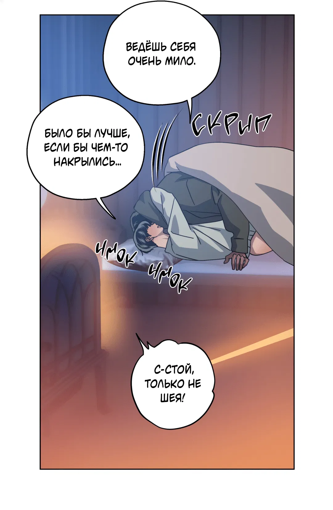 Манга В глубине - Глава 60 Страница 11