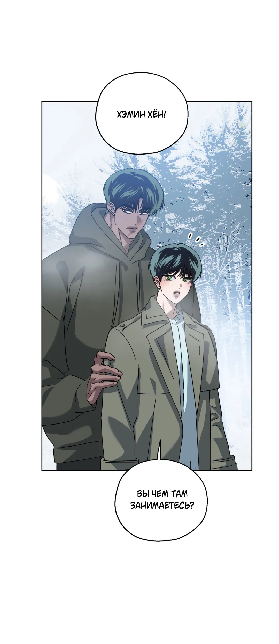 Манга В глубине - Глава 60 Страница 44