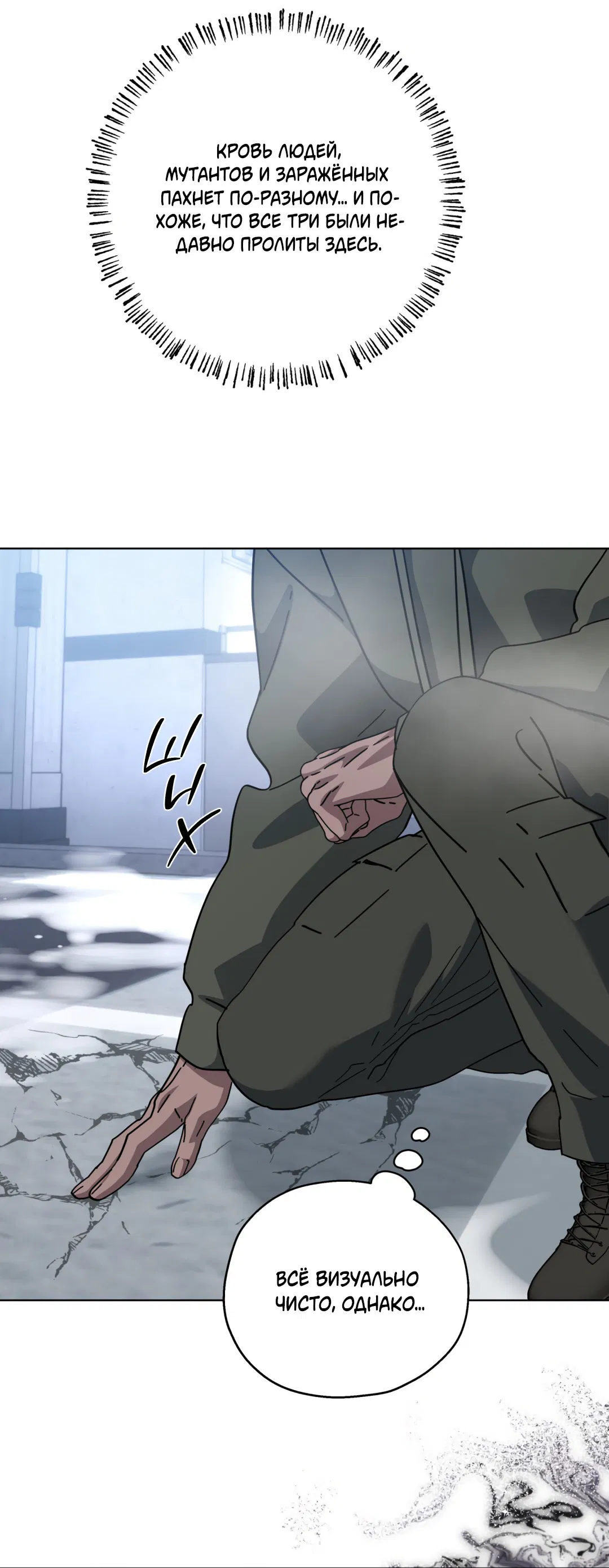 Манга В глубине - Глава 60 Страница 57
