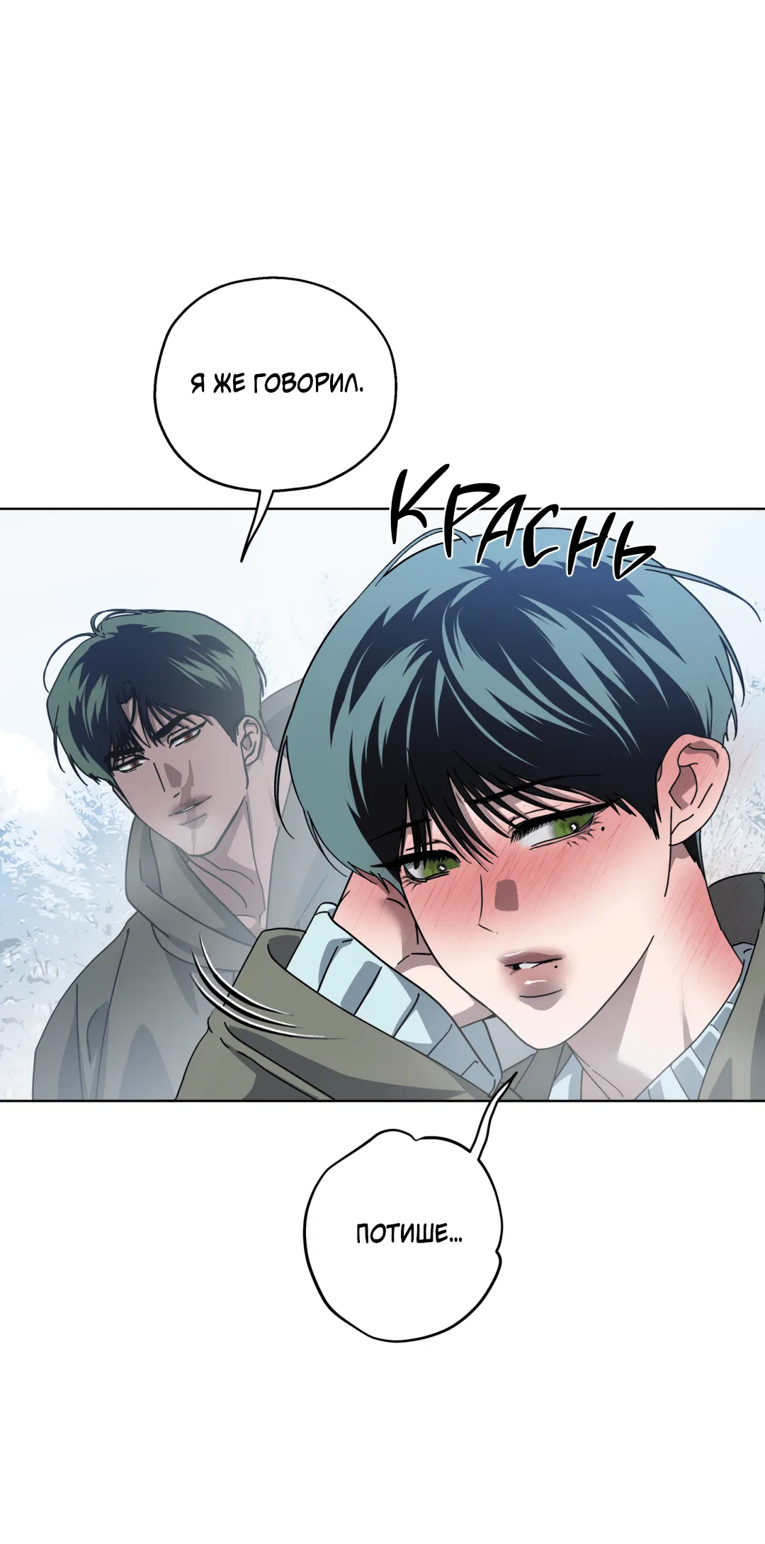 Манга В глубине - Глава 60 Страница 43