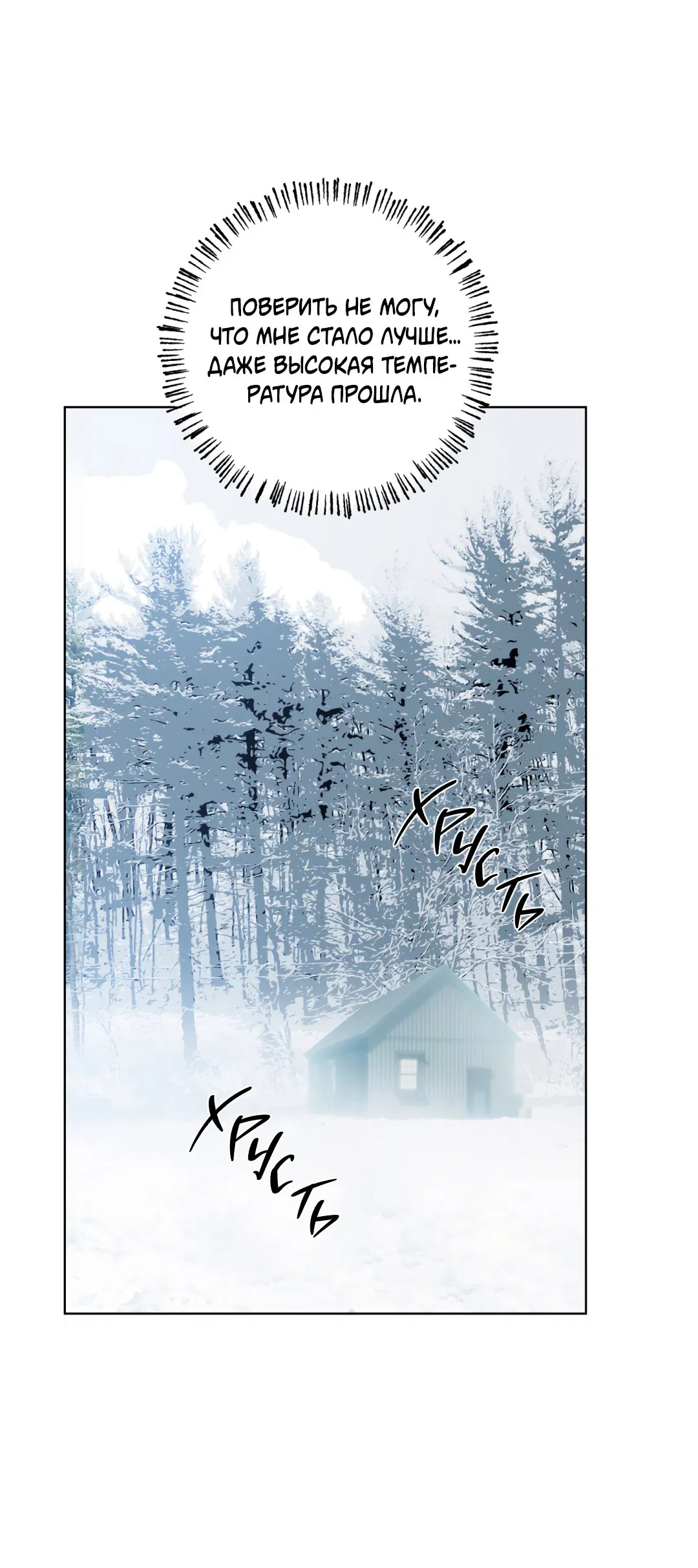 Манга В глубине - Глава 60 Страница 42