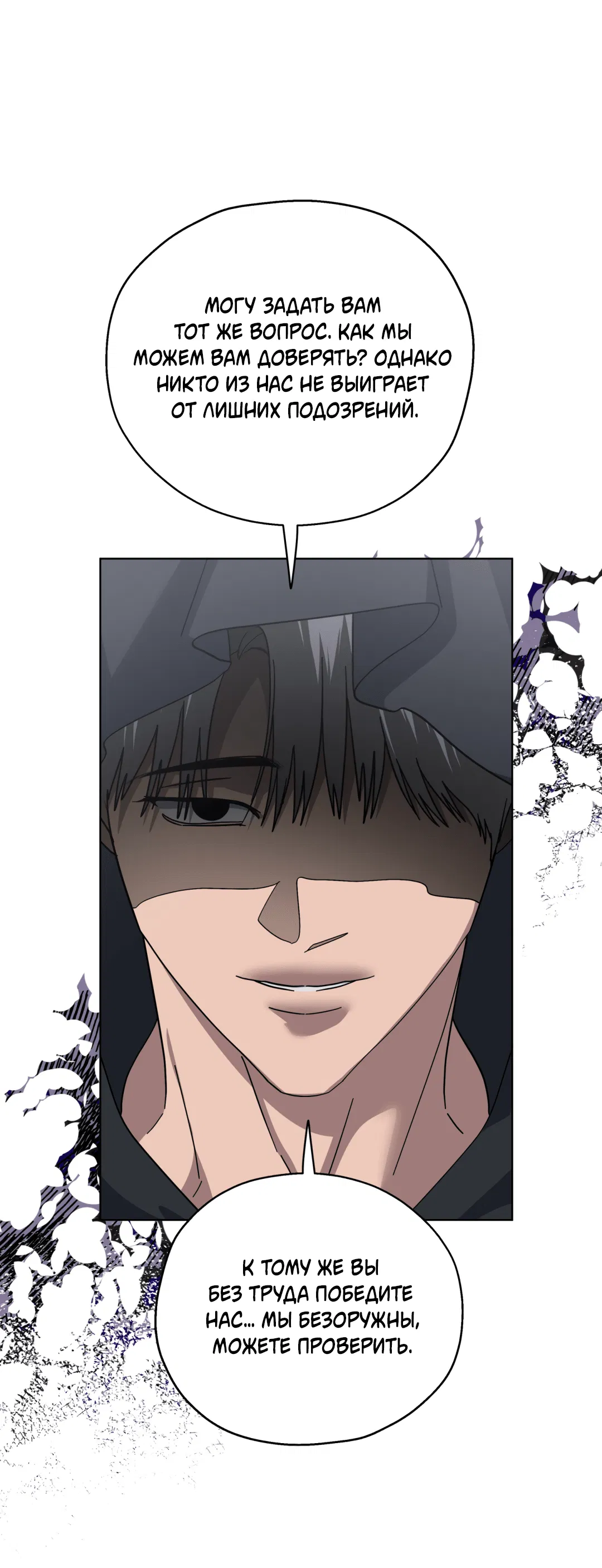 Манга В глубине - Глава 60 Страница 70