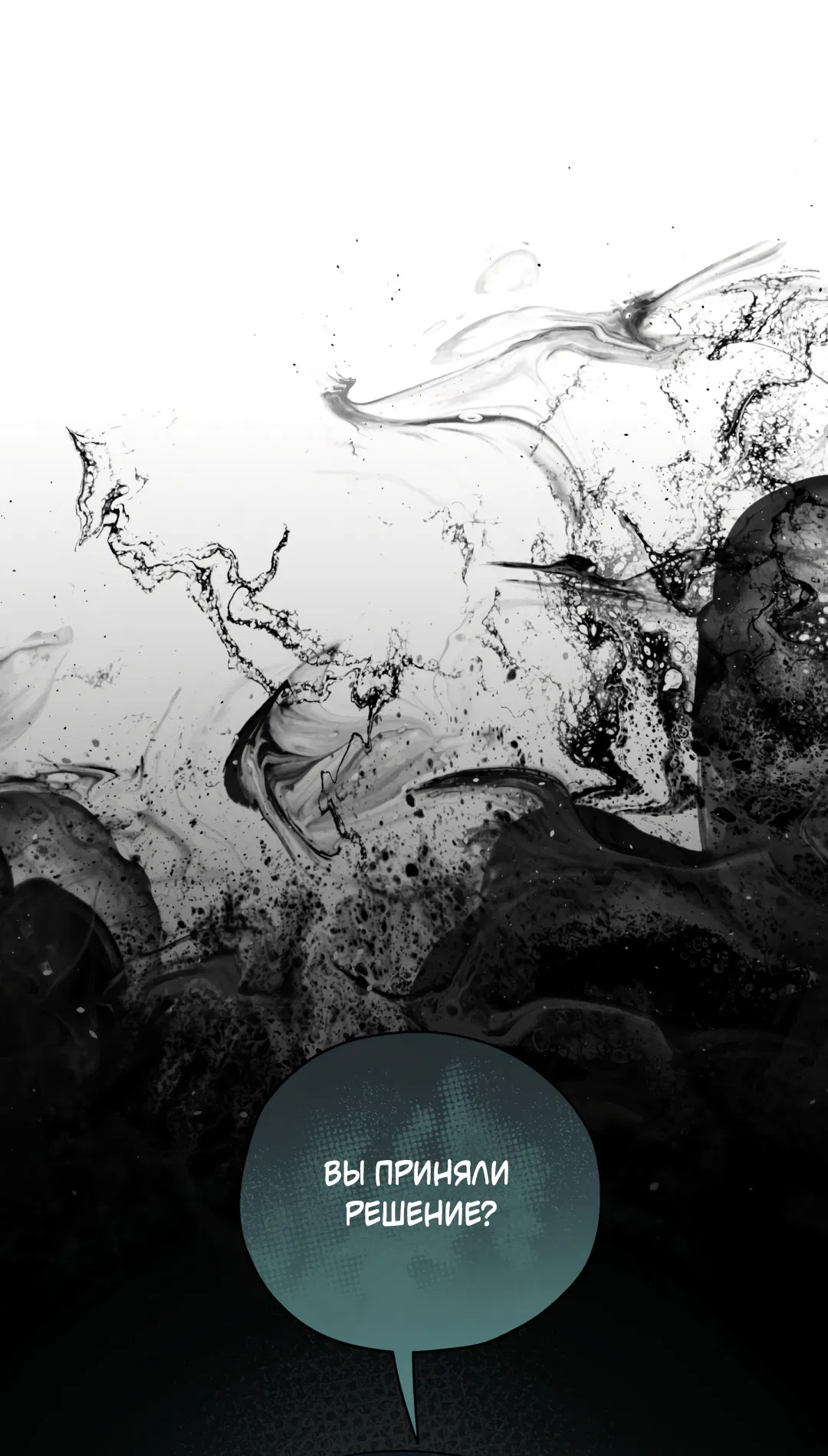 Манга В глубине - Глава 60 Страница 73