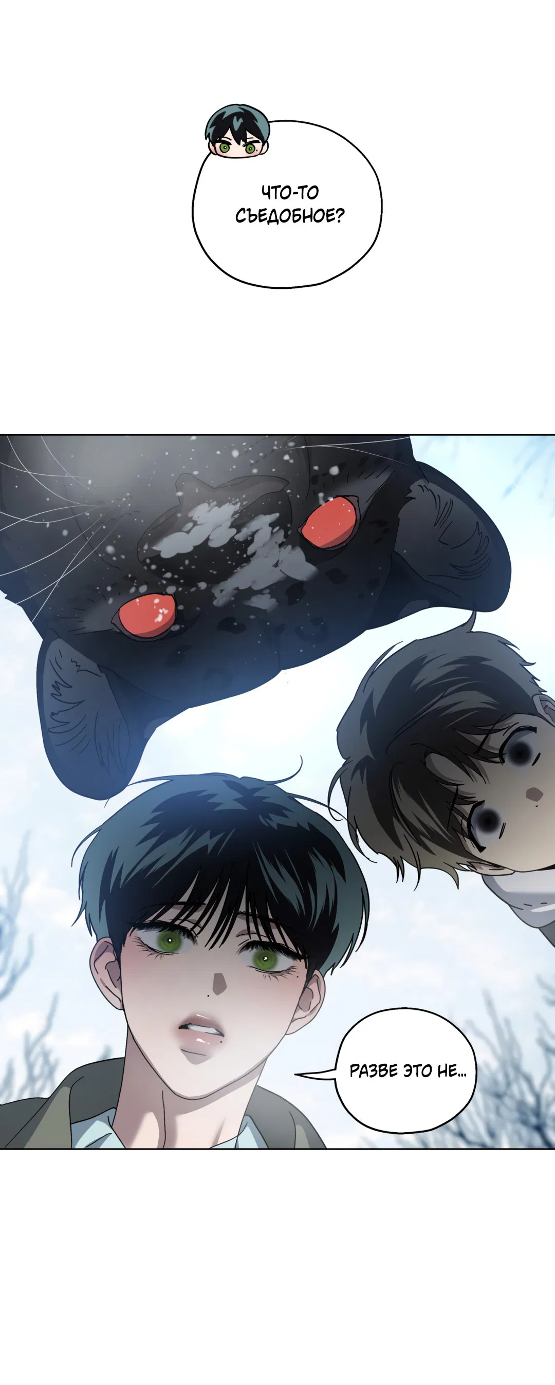 Манга В глубине - Глава 60 Страница 46