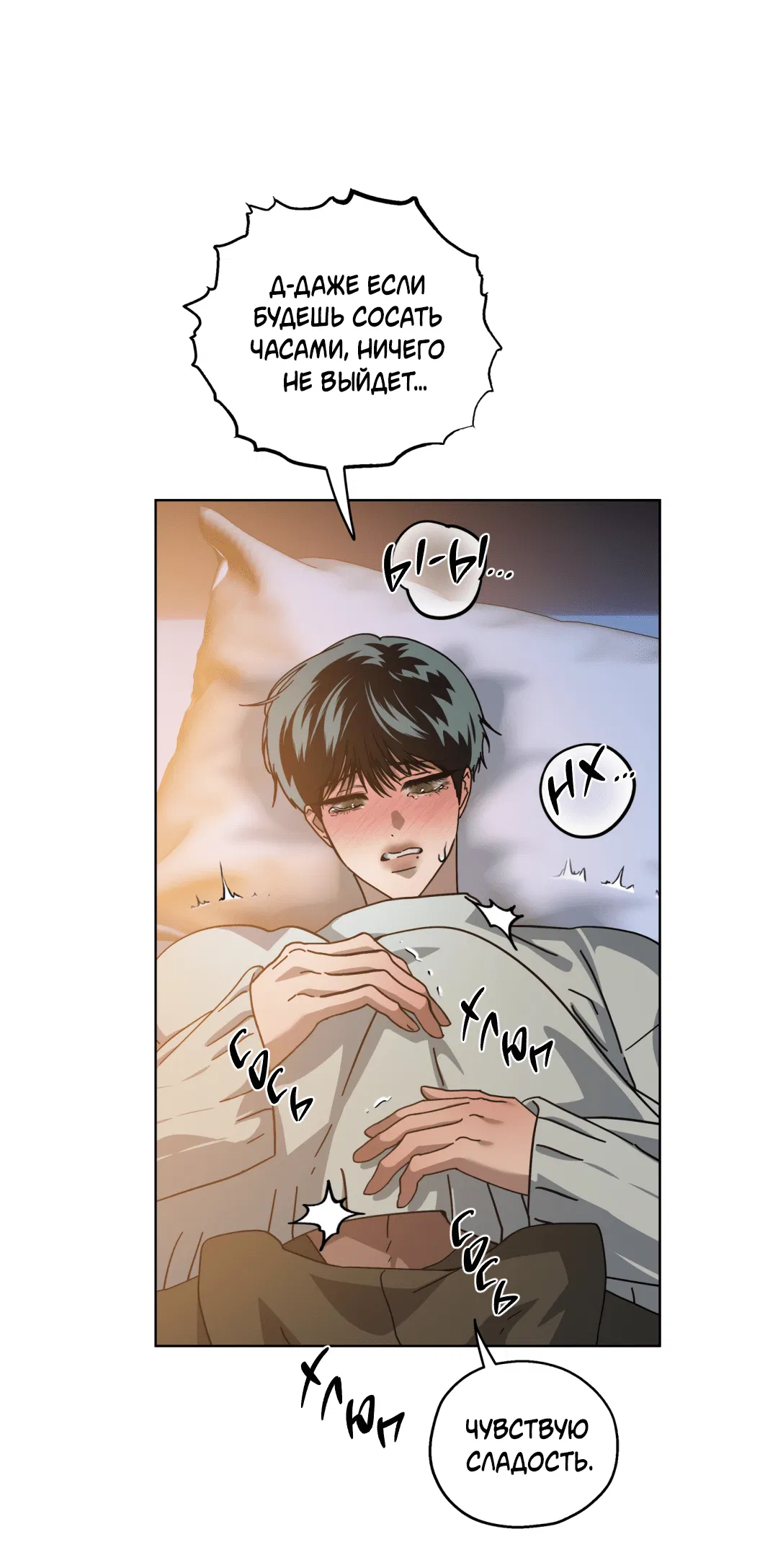 Манга В глубине - Глава 60 Страница 16