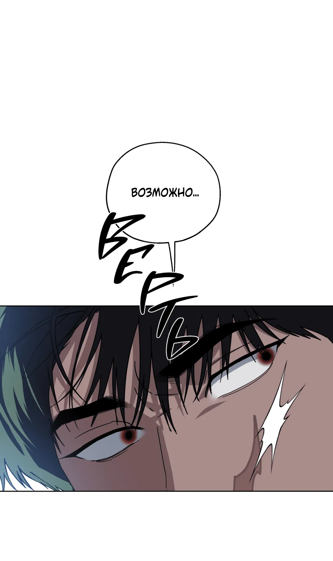 Манга В глубине - Глава 60 Страница 59