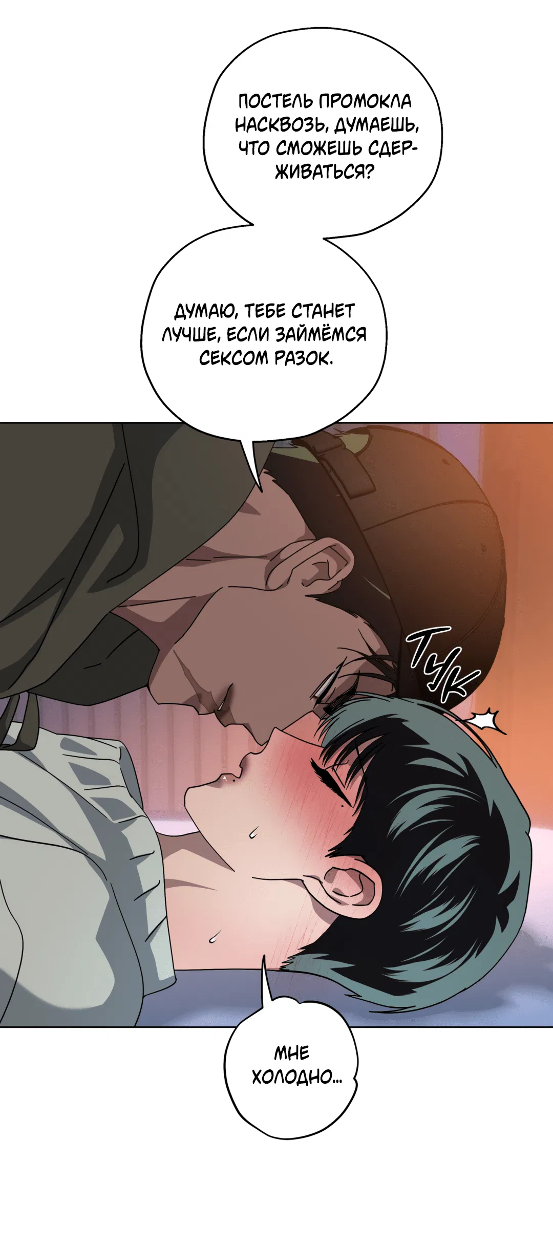 Манга В глубине - Глава 60 Страница 6