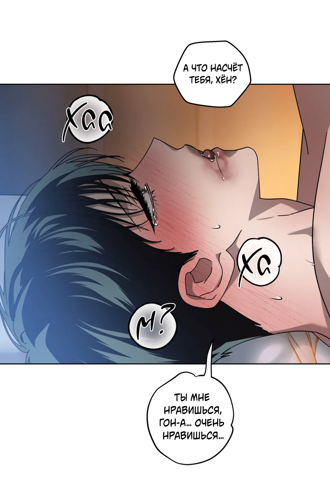 Манга В глубине - Глава 60 Страница 35