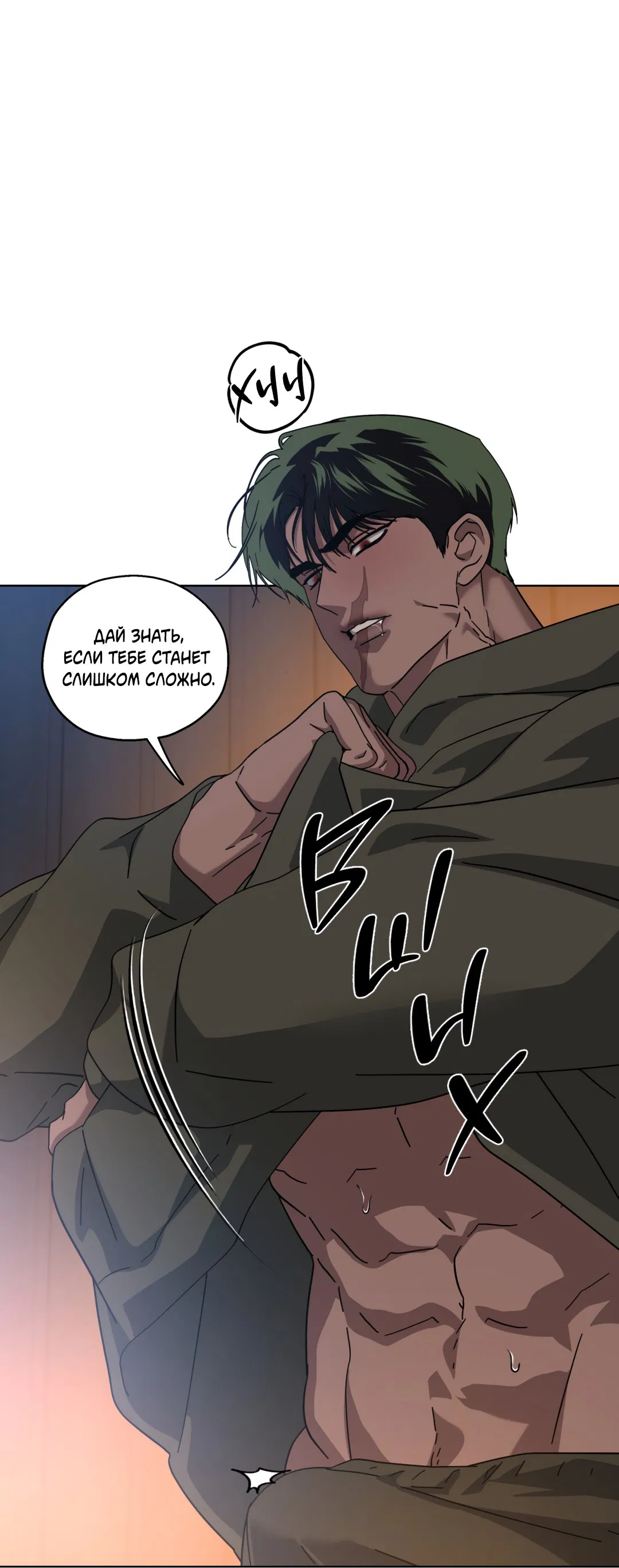 Манга В глубине - Глава 60 Страница 22