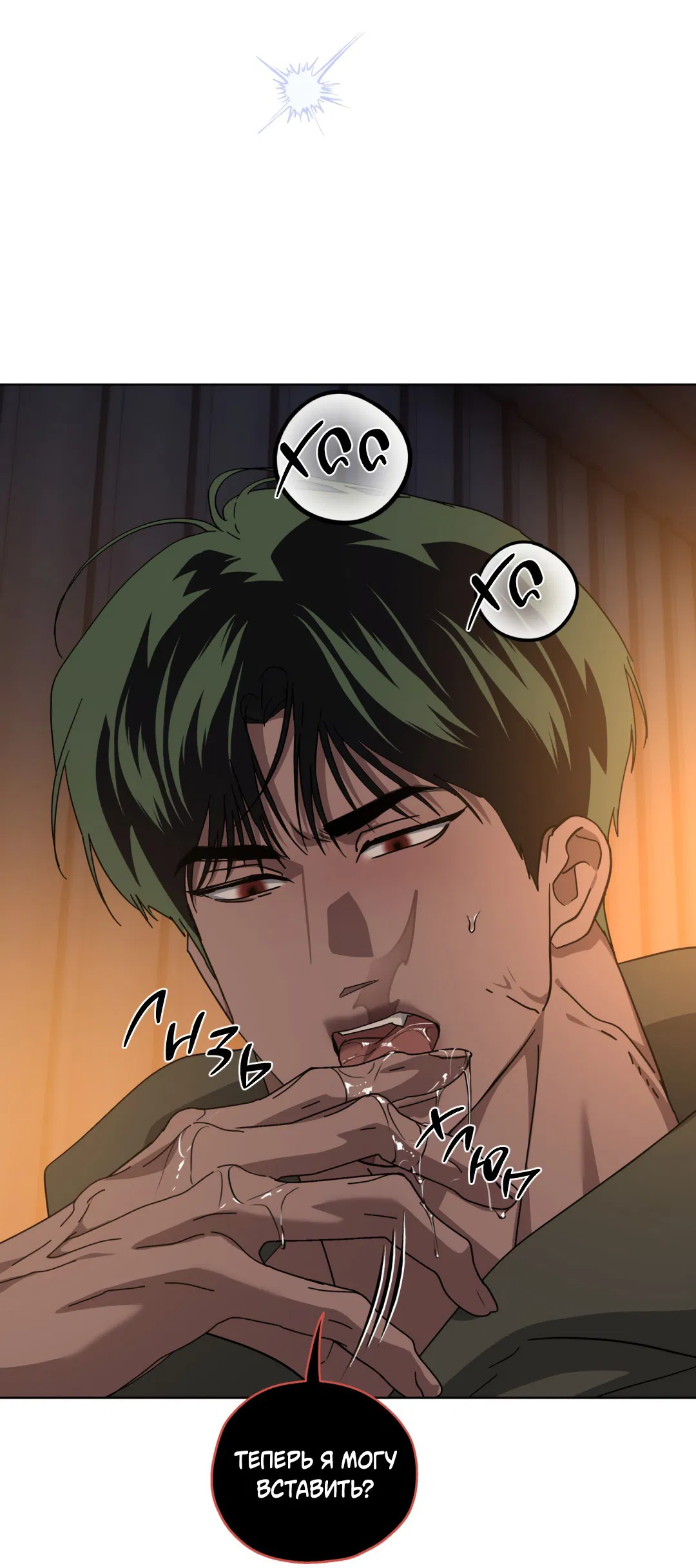 Манга В глубине - Глава 60 Страница 21