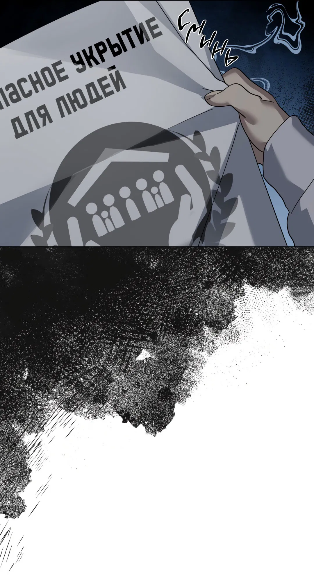 Манга В глубине - Глава 60 Страница 49