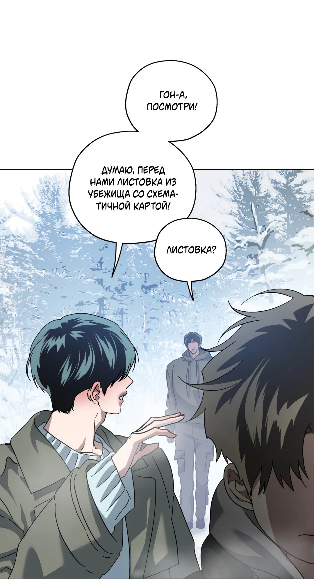 Манга В глубине - Глава 60 Страница 47