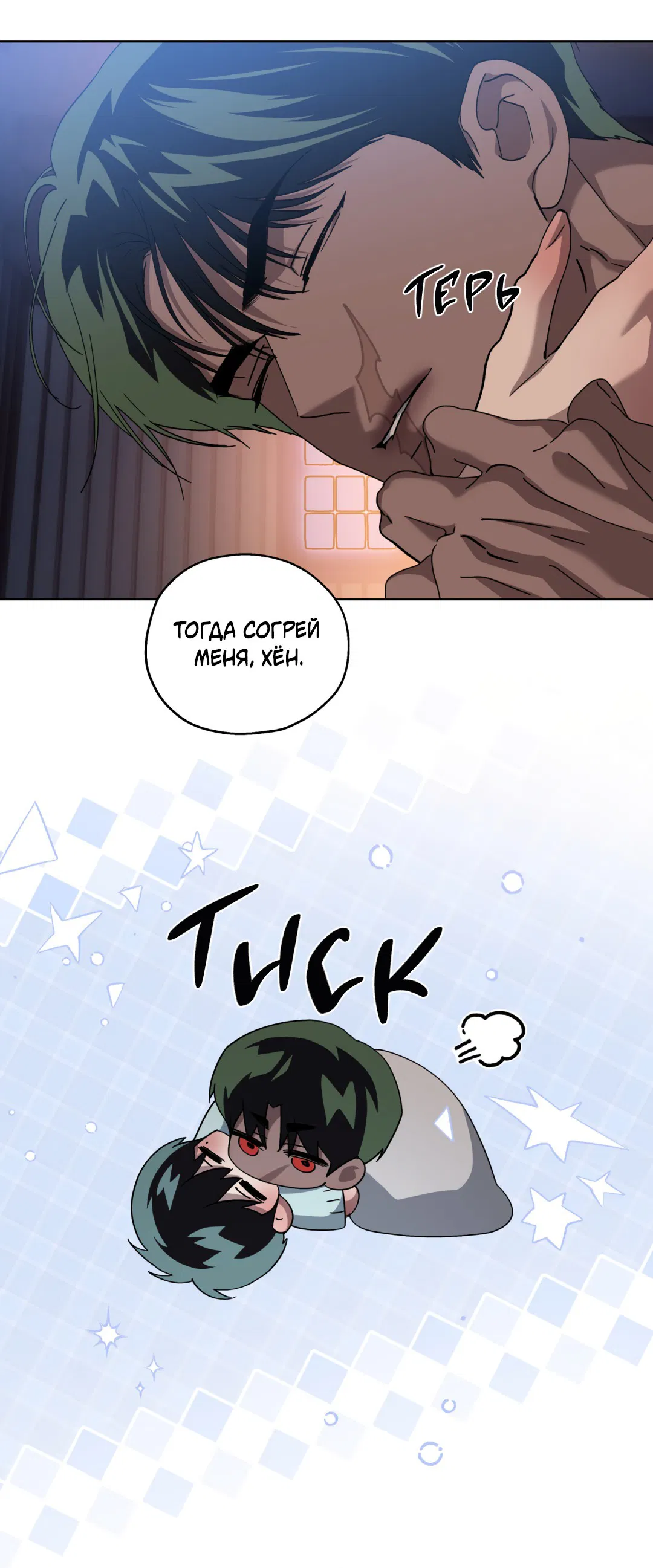 Манга В глубине - Глава 60 Страница 10