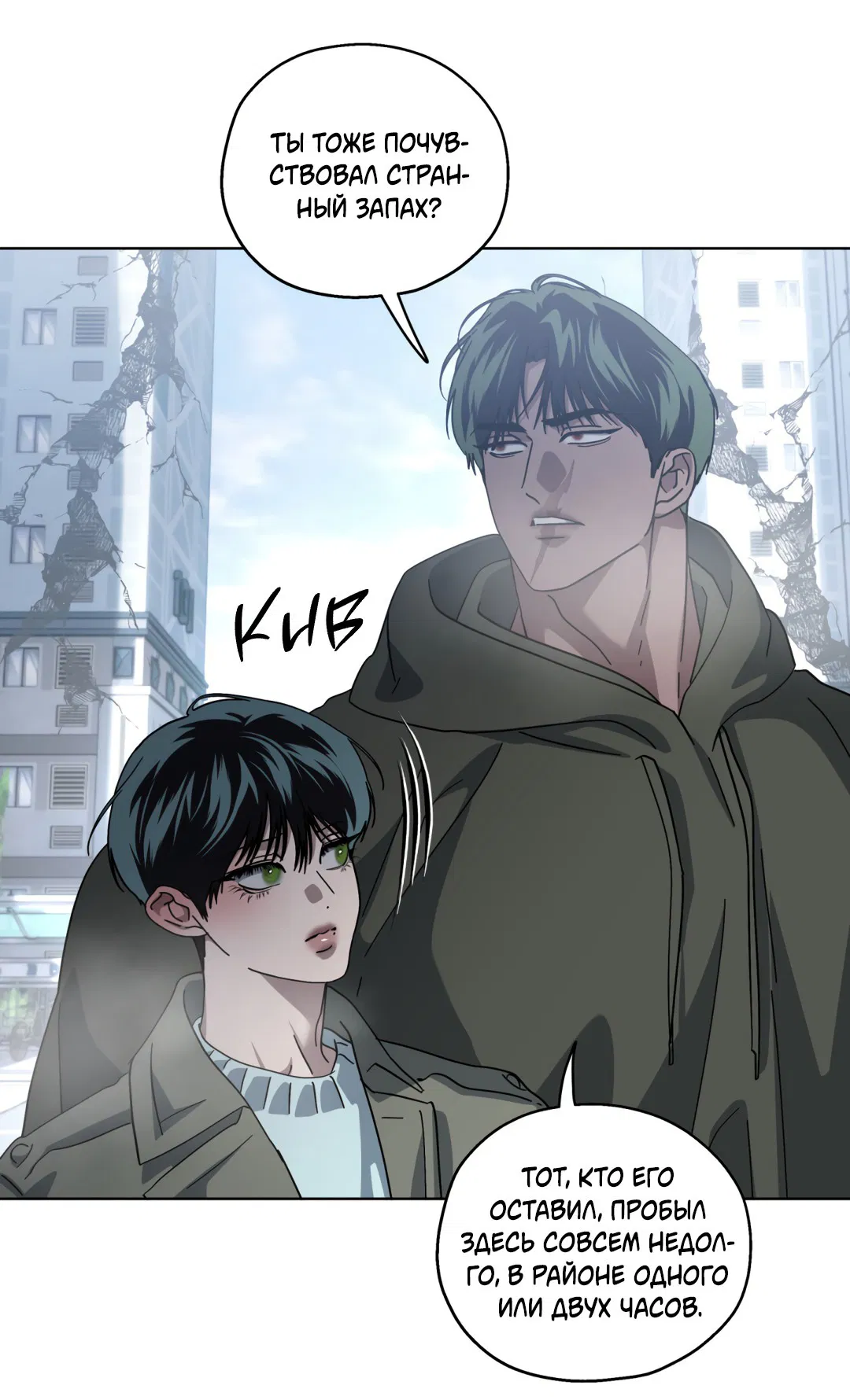 Манга В глубине - Глава 60 Страница 56