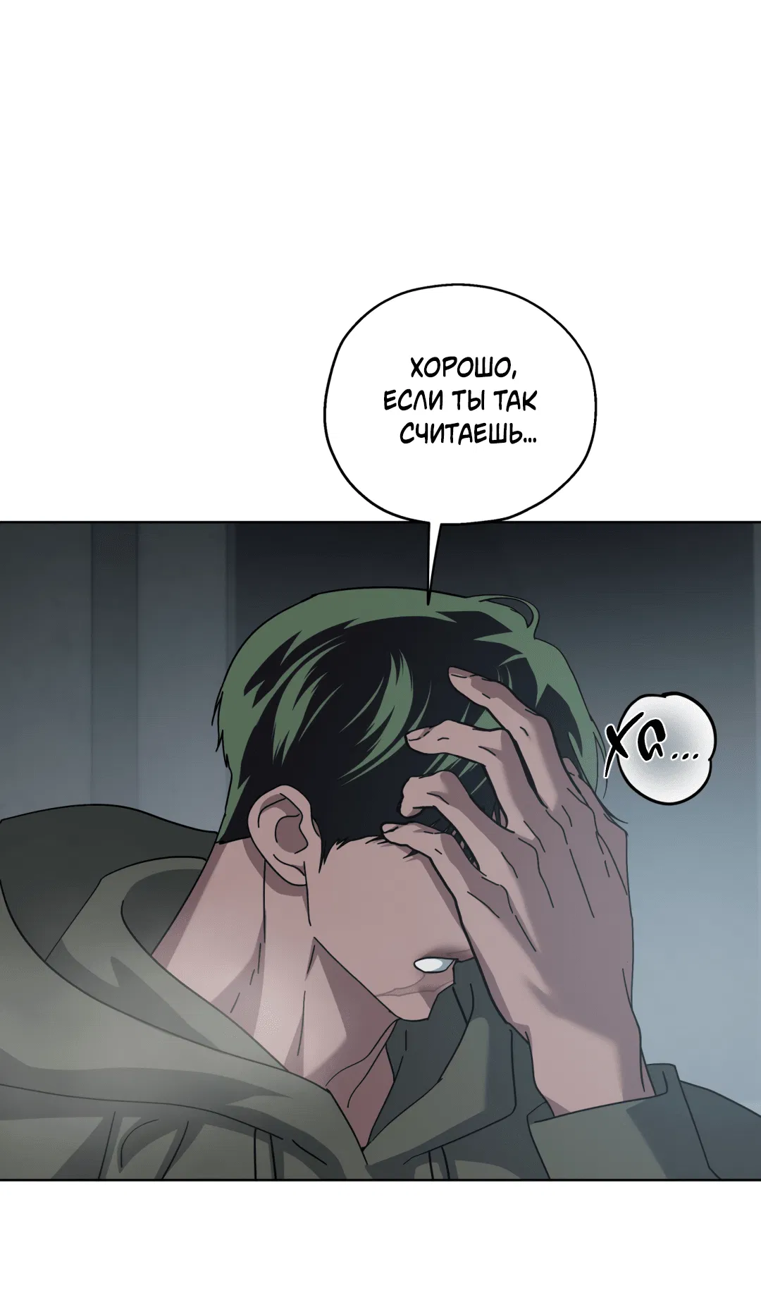 Манга В глубине - Глава 60 Страница 72