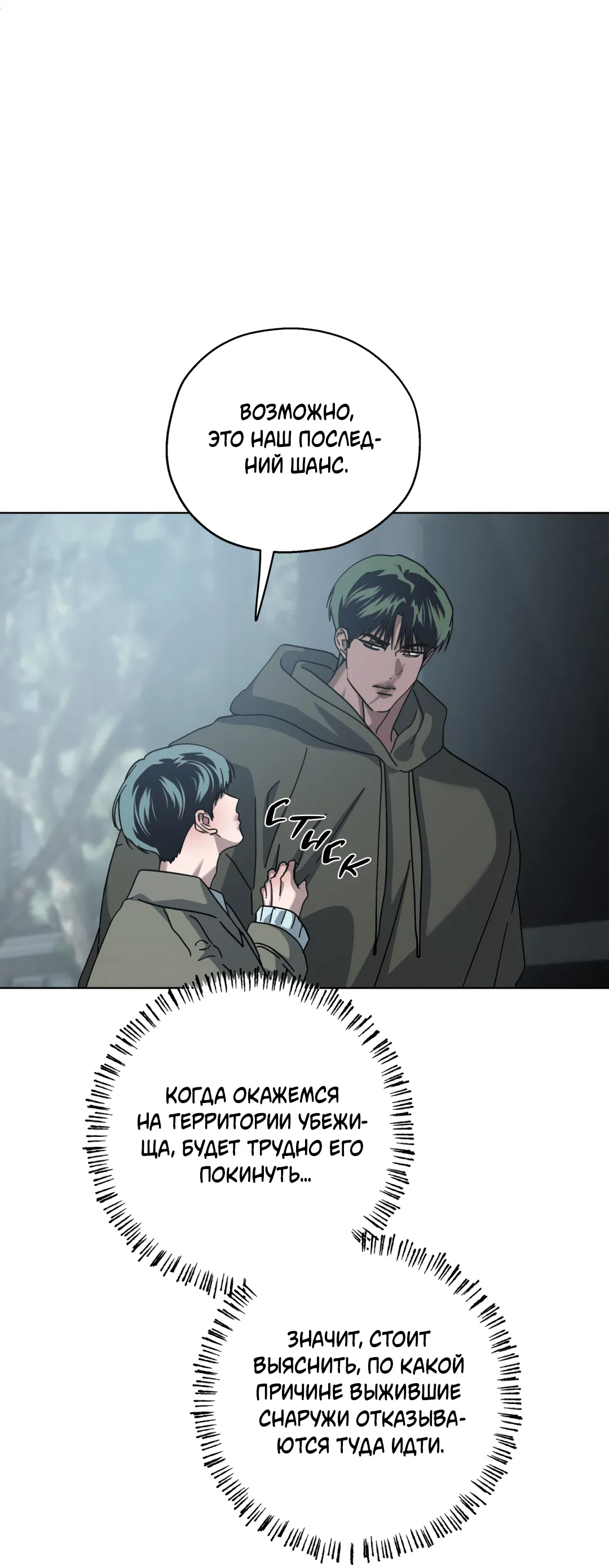 Манга В глубине - Глава 60 Страница 71