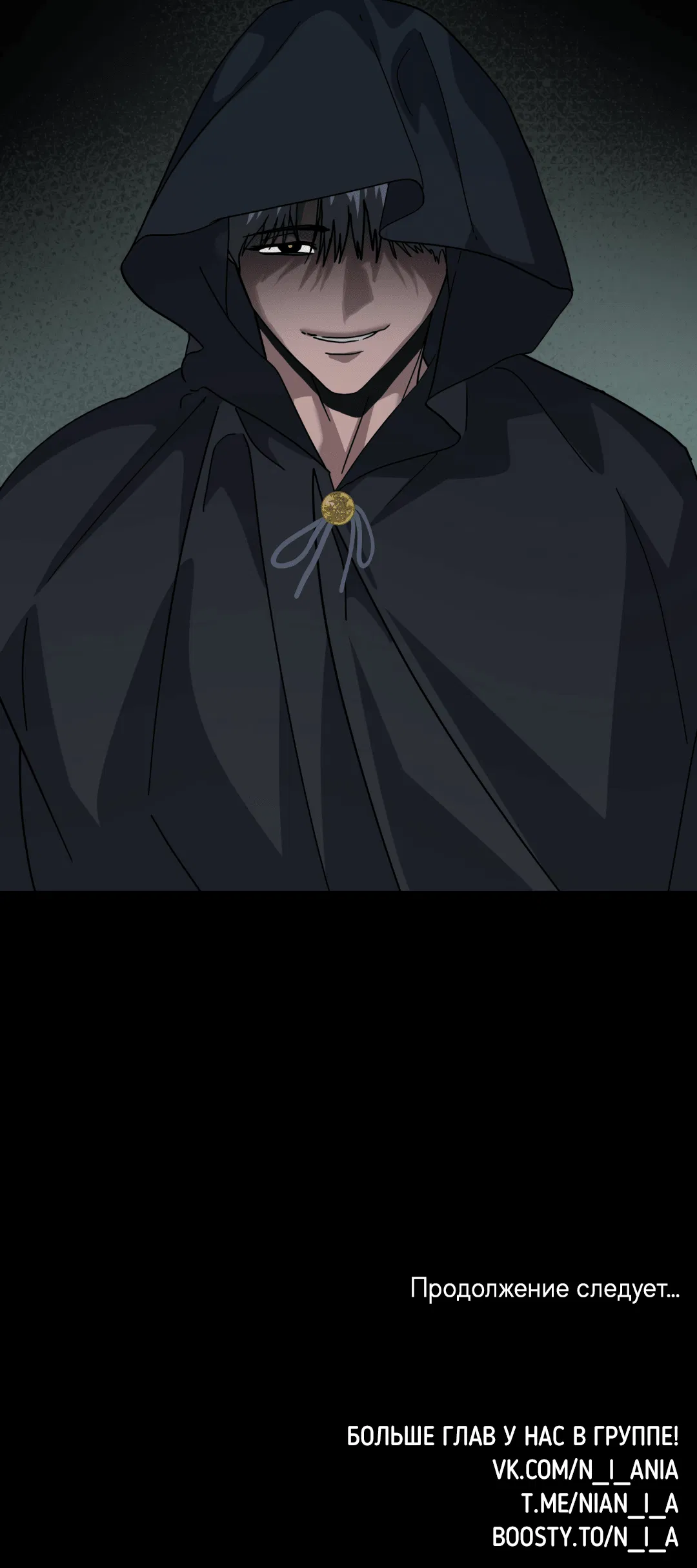 Манга В глубине - Глава 60 Страница 74