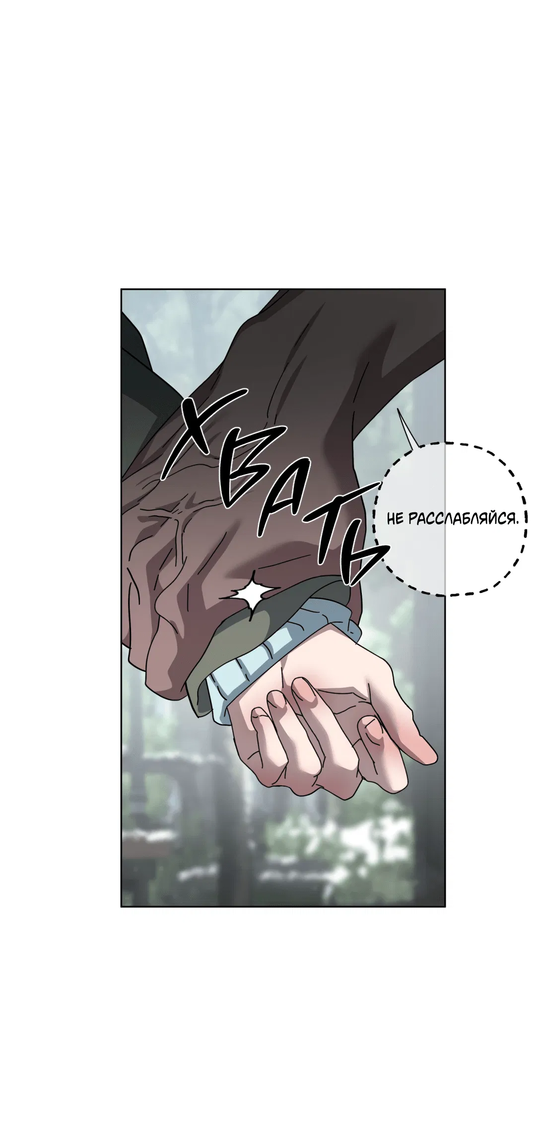 Манга В глубине - Глава 60 Страница 67