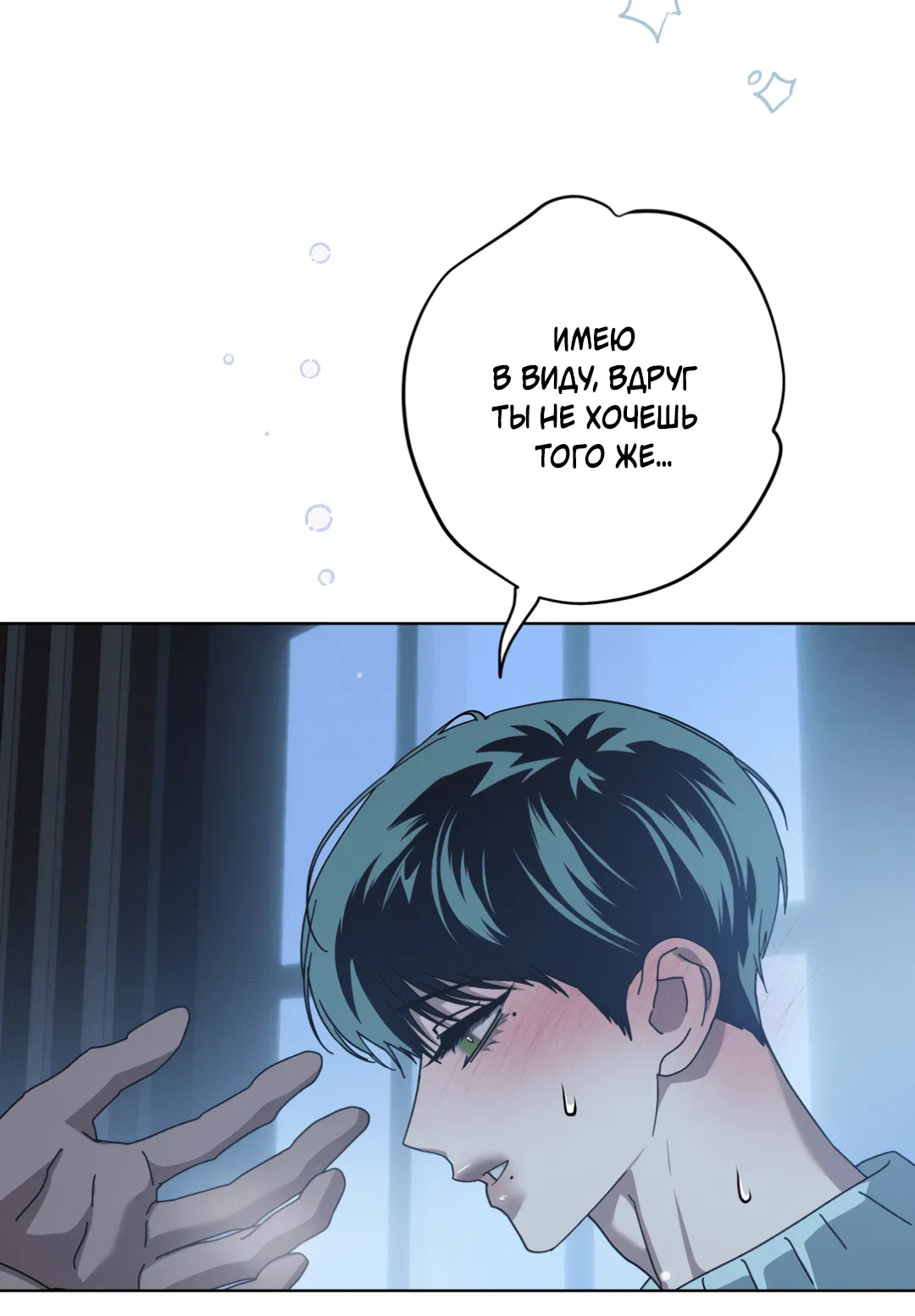 Манга В глубине - Глава 59 Страница 63