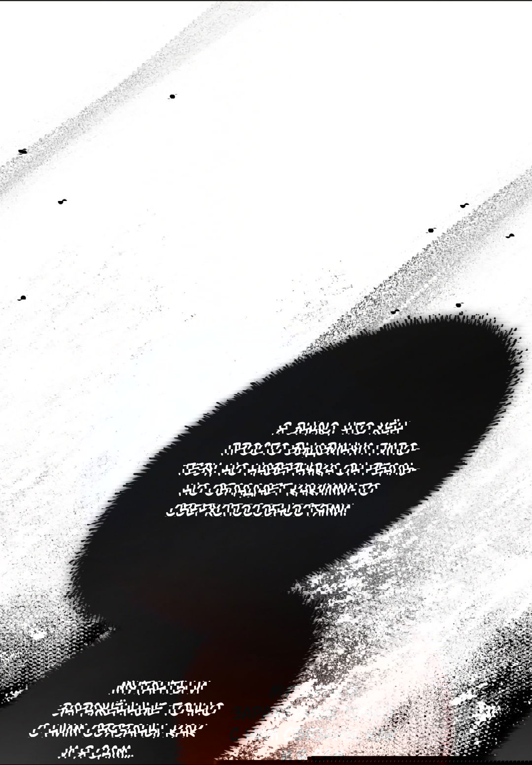 Манга В глубине - Глава 59 Страница 16