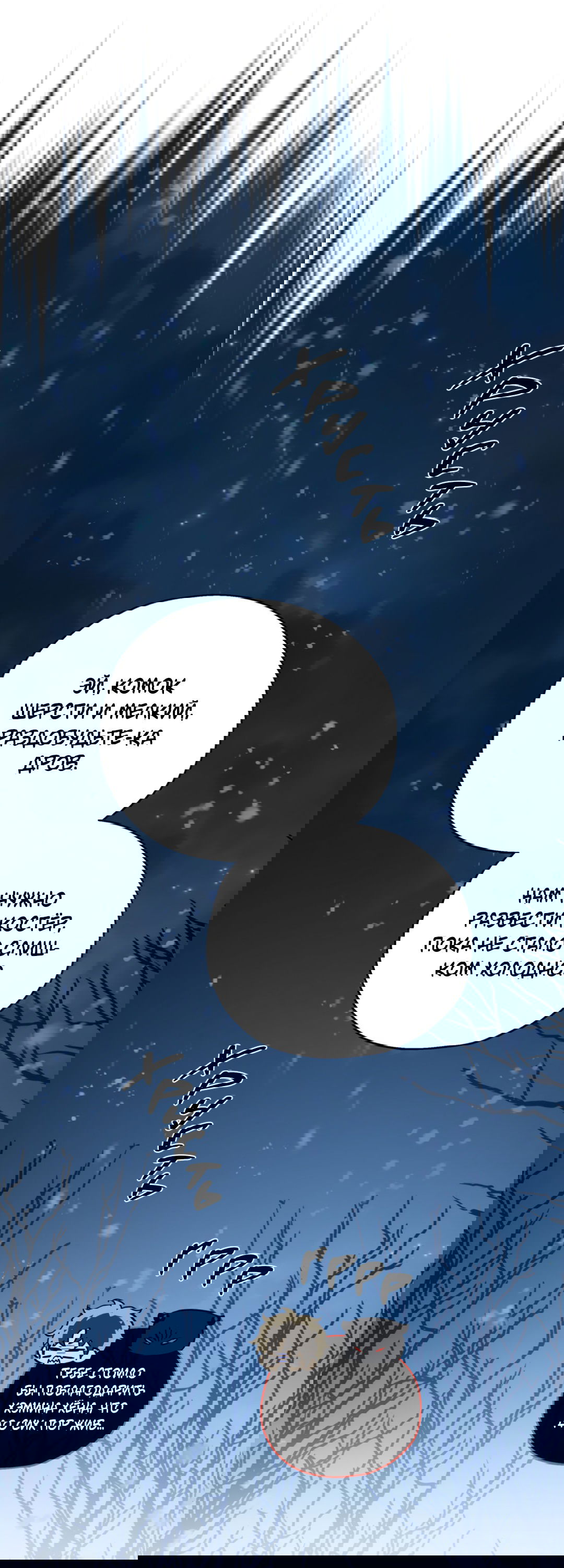 Манга В глубине - Глава 59 Страница 38