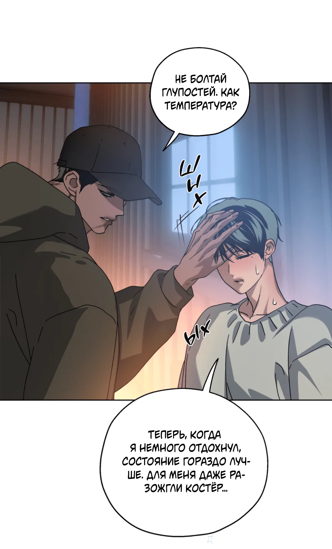 Манга В глубине - Глава 59 Страница 91